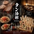 タン治郎 秋葉原店のロゴ