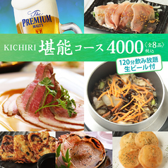 KICHIRI キチリ 阪急伊丹のコース写真
