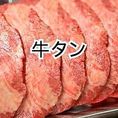 牛タン/上牛タン/大判牛タン/紅白牛タン