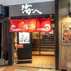 海へ すすきの南5条店の外観1