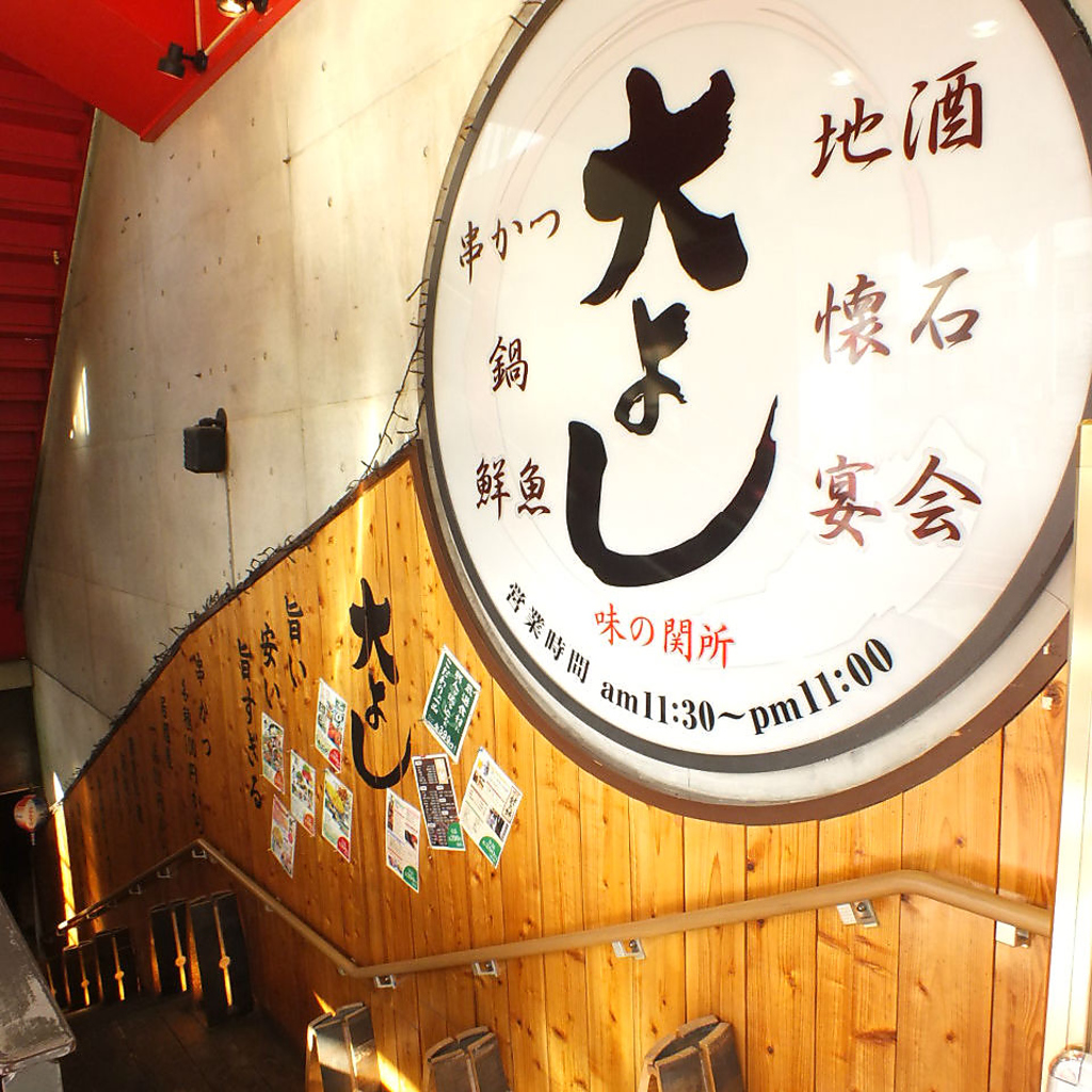 大よし 動物園前の写真ギャラリー