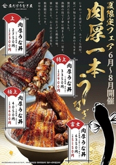 昼だけうなぎ屋 今池店のおすすめ料理1
