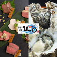 厚岸産牡蠣×絶品肉刺し