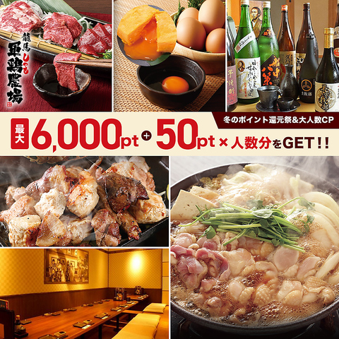 【当日OK！】飲み放題4000円～！ご宴会予約受付中！ジューシーに焼きあげた地鶏料理