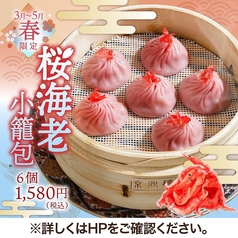 京鼎樓HANARE 成城学園前店のおすすめ料理3