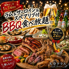 天空テラス 新宿店のコース写真