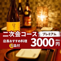 新宿酒場 七番 はなれのコース写真