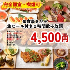 うち田 新潟駅前店のコース写真