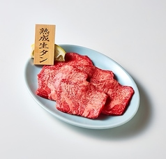 熟成生タン