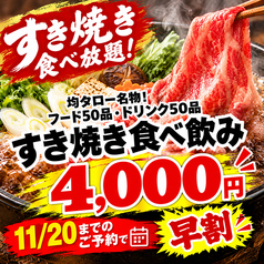 均タロー 池袋西口店のコース写真
