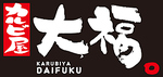 カルビ屋大福 高知中村店 四万十