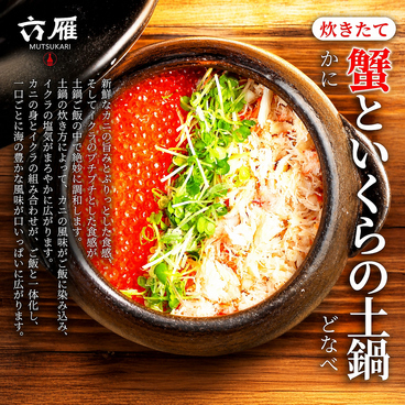 六雁 mutsukari 上野店のおすすめ料理1