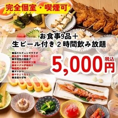 うち田 新潟駅前店のコース写真
