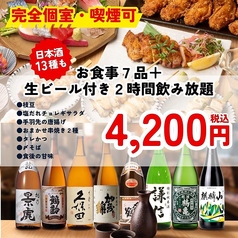 うち田 新潟駅前店のコース写真