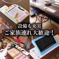 設備も充実!お子様連れ大歓迎!