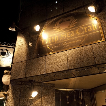 ディープシークラブ 五反田 ダイニングバー バル ホットペッパーグルメ