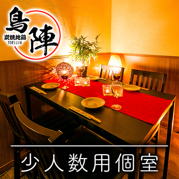 鳥陣 蒲田店の雰囲気1