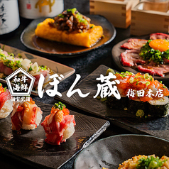 ぼん蔵 梅田店特集写真1
