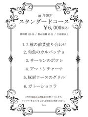 ヨーロッパ食堂 waccaのコース写真
