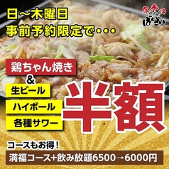食べて呑んでみんなでばんざいのおすすめ料理1