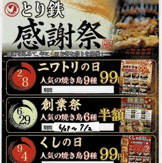 とり鉄　広島本通店のおすすめ料理1