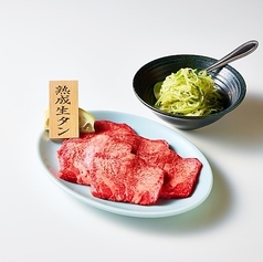 ネギ生タン