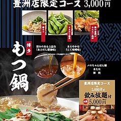 博多もつ鍋 やまや 豊洲店のコース写真