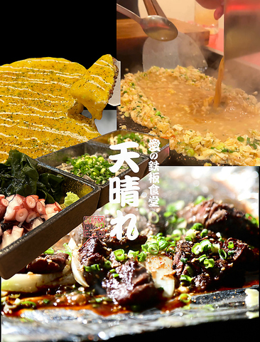 旨い！肉・海鮮・粉ものの大衆鉄板焼のお店♪
