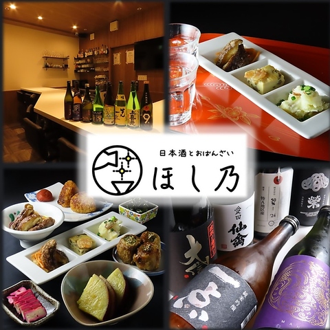 栄駅・矢場町駅徒歩6分！美味しいおばんざいと日本酒が楽しめる日本酒バーです。