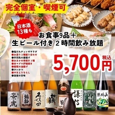 うち田 新潟駅前店のコース写真
