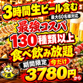 焼き鳥×食べ飲み放題 喫煙半個室 食べ放題 居酒屋 並木days 広島並木通り店のおすすめ料理2