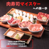 新メニューはご自身で肉寿司を作れる体験型コース♪