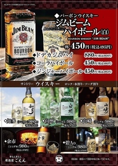 ジムビームハイボール