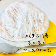 にくまる特製の