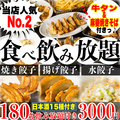 餃子のふじさん 仙台国分町店のおすすめ料理1