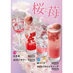 〈桜と苺〉ドリンクフェア♪