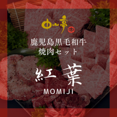 焼肉 中山亭 ちゅうざんてい 鹿屋店のおすすめテイクアウト3