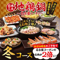 三代目鳥メロ 今治ドンドビ店のコース写真