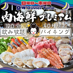 屋上BBQビアガーデン UMEDA大ホールのコース写真
