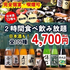 うち田 新潟駅前店のコース写真