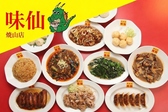 味仙 焼山店の詳細