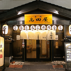 高田屋 梅田堂山店の外観1