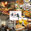 鉄板焼き居酒屋 花門亭 元町店