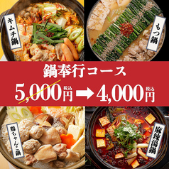 なべ村 品川店特集写真1