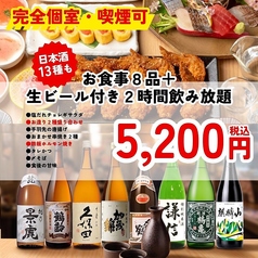 うち田 新潟駅前店のコース写真