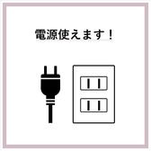 お席によってはコンセントあります！混雑時は長居をお断りすることもあるかと思いますがPC利用時などにご活用ください。