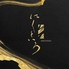 にくといろのロゴ