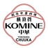 横須賀中華KOMINEのロゴ