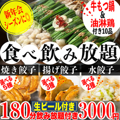 餃子のふじさん 仙台国分町店のおすすめ料理1