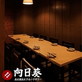 向日葵 新宿本店の雰囲気2